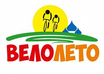 Фестиваль велоспорта для всей семьи«Велолето»